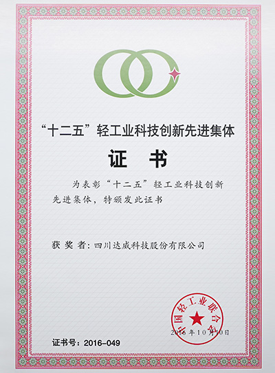 科技創(chuàng)新先進(jìn)集體