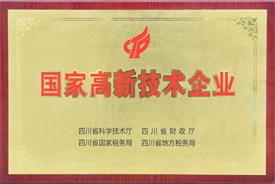 高新技術(shù)企業(yè)