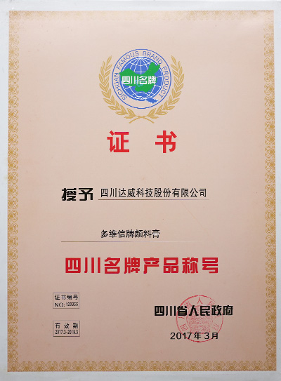 四川名牌產(chǎn)品