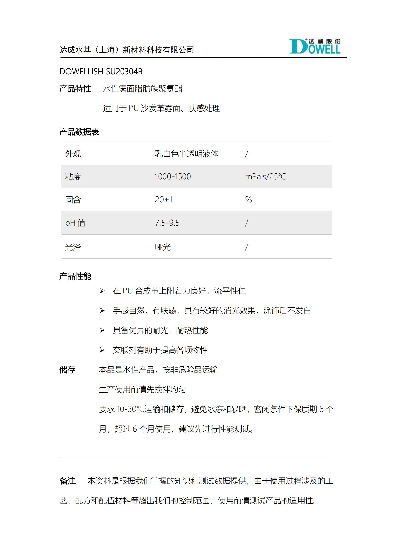 達(dá)威力詩SU20304B PU霧面膚感處理劑_00.jpg