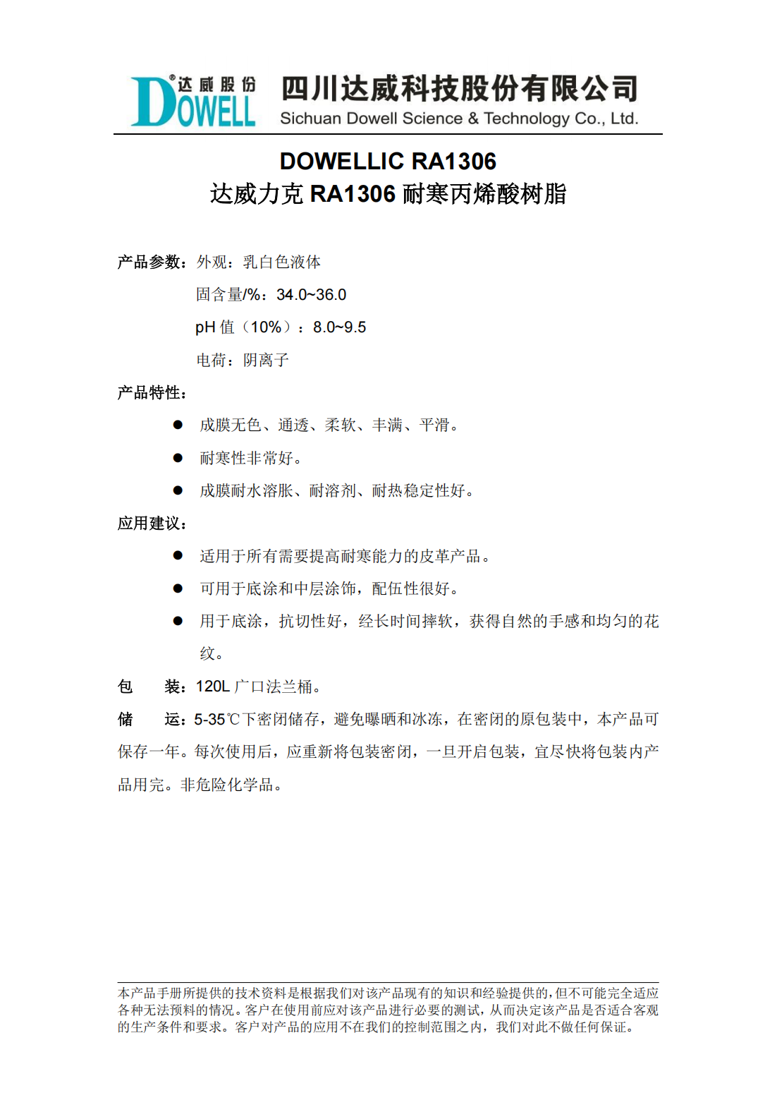 達威力克RA1306耐寒丙烯酸樹脂中文說明書_00.png