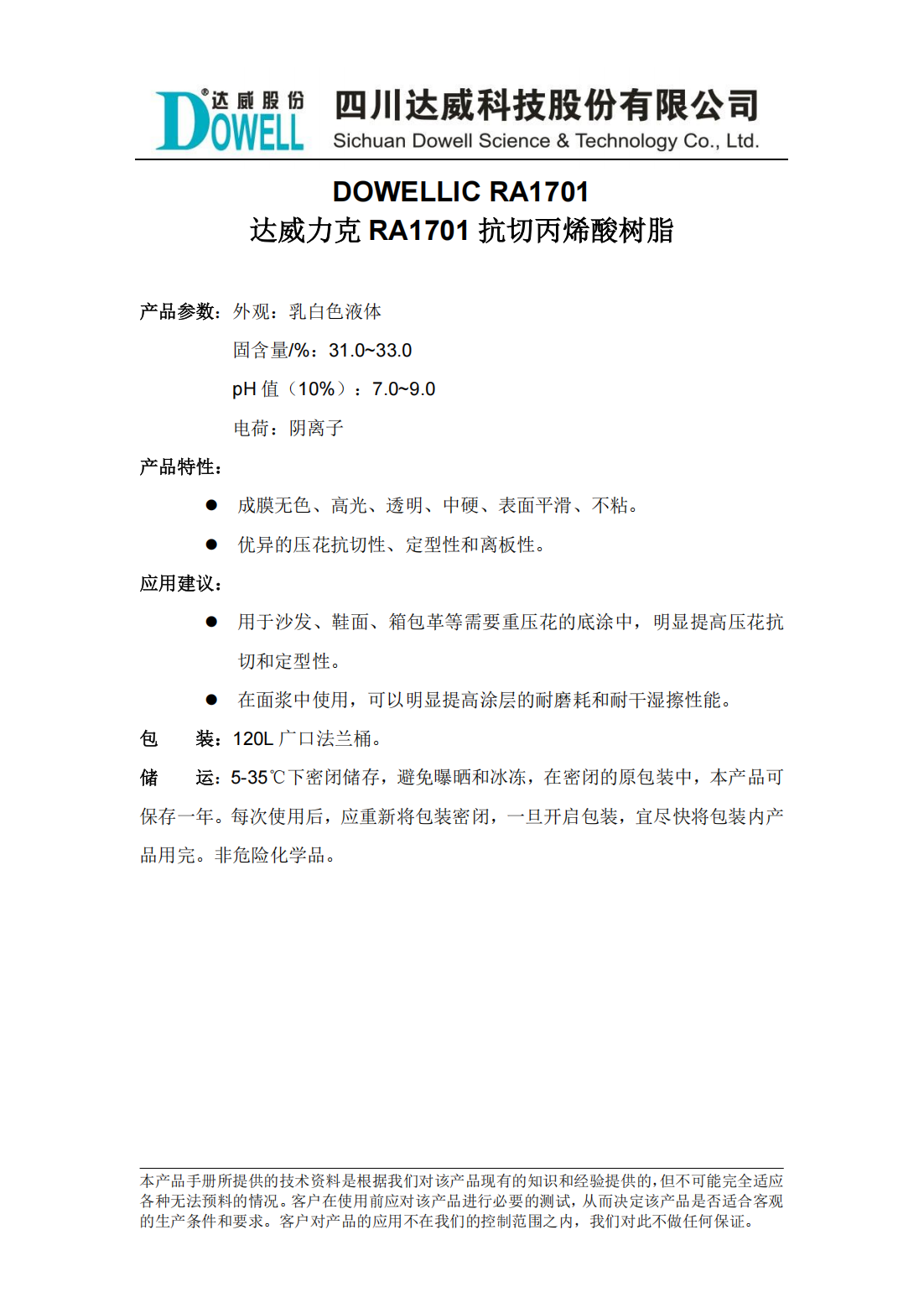 達(dá)威力克RA1701抗切丙烯酸樹脂中文說明書_00.png