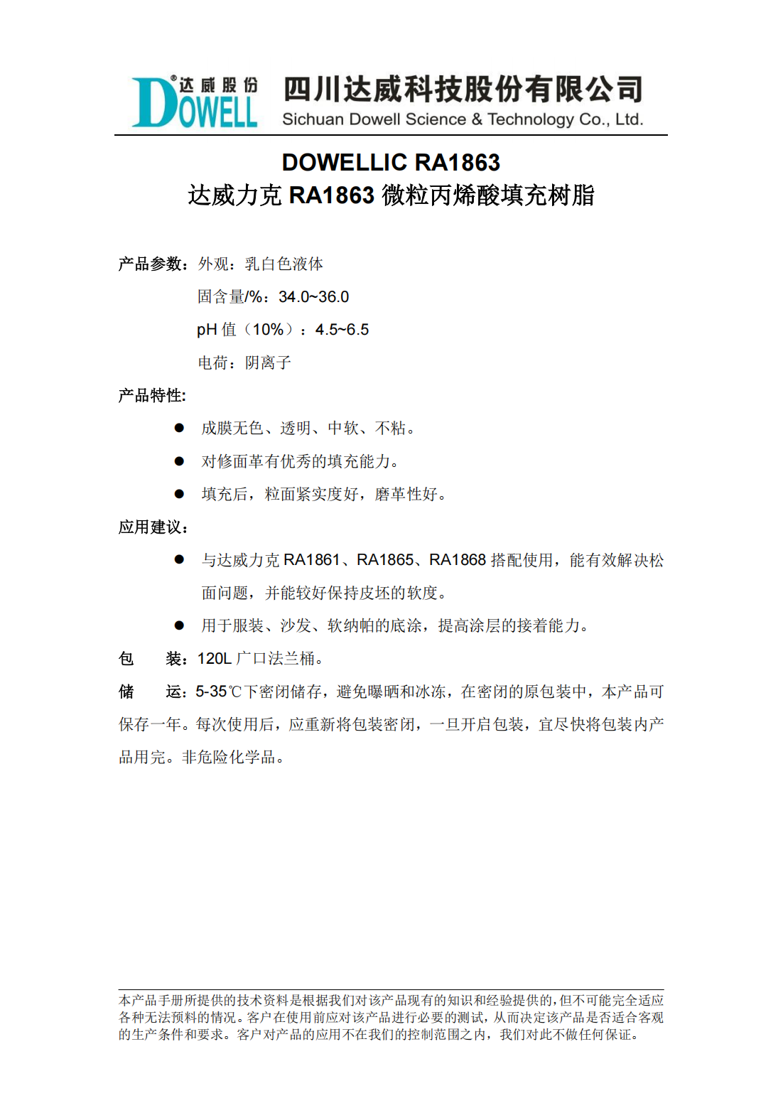 達威力克RA1863微粒丙烯酸填充樹脂中文說明書_00.png