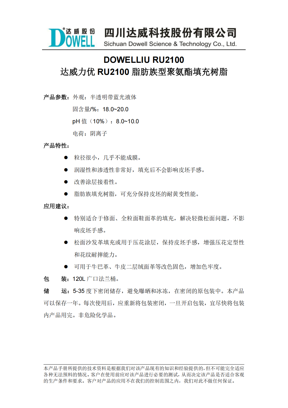 達(dá)威力優(yōu)RU2100脂肪族型聚氨酯填充樹脂中文說明書_00.png