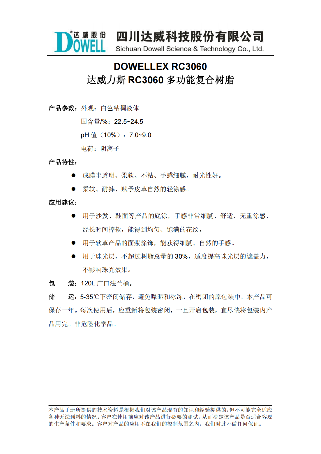 達威力斯RC3060多功能復合樹脂中文說明書_00.png