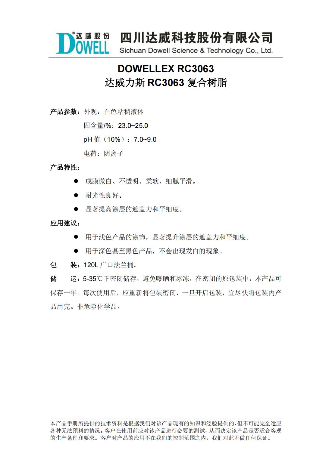 達(dá)威力斯RC3063復(fù)合樹脂中文說明書_00.png