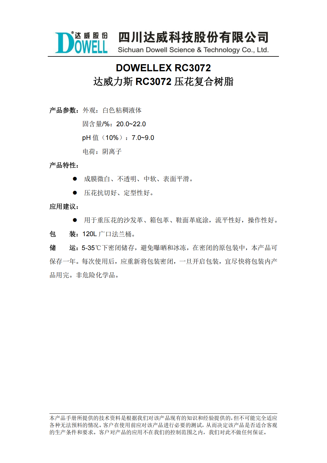 達威力斯RC3072壓花復(fù)合樹脂中文說明書_00.png