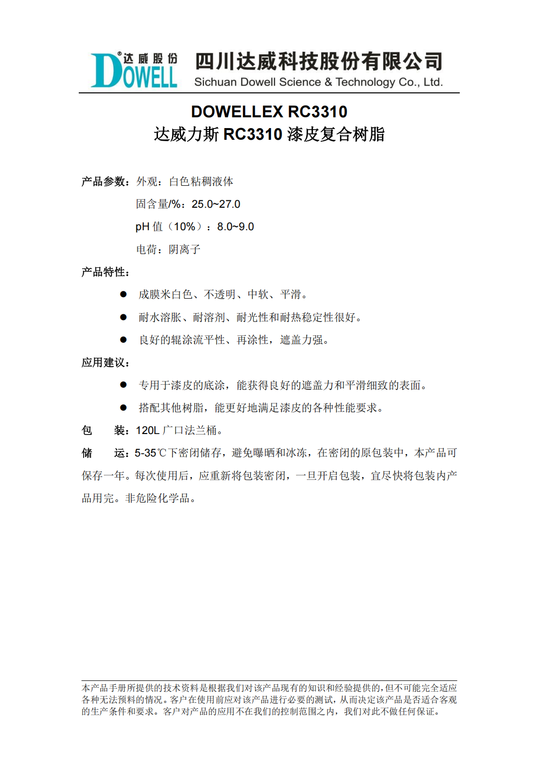 達威力斯RC3310漆皮復合樹脂中文說明書_00.png
