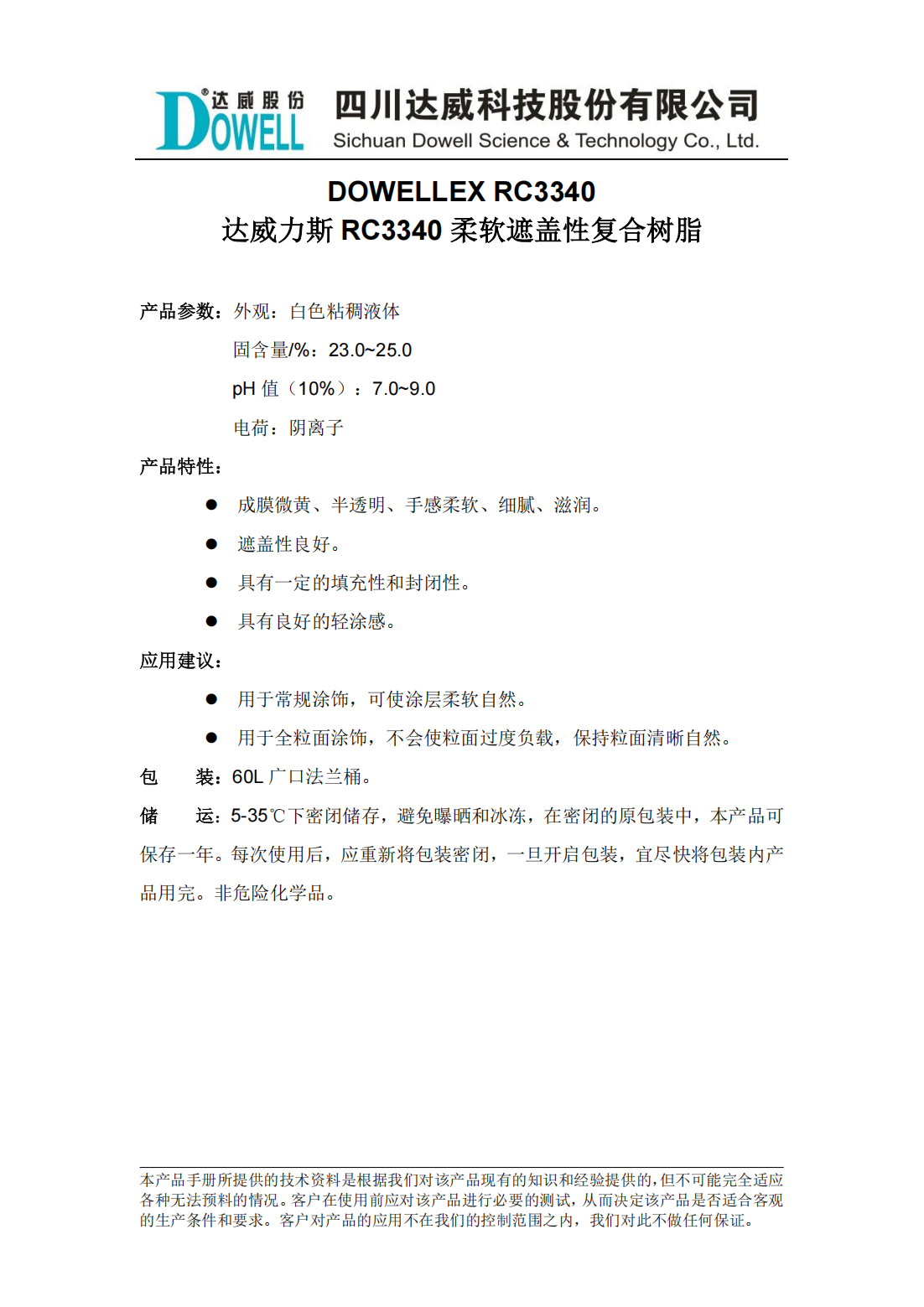 達(dá)威力斯RC3340柔軟遮蓋性復(fù)合樹(shù)脂中文說(shuō)明書(shū)_00.png