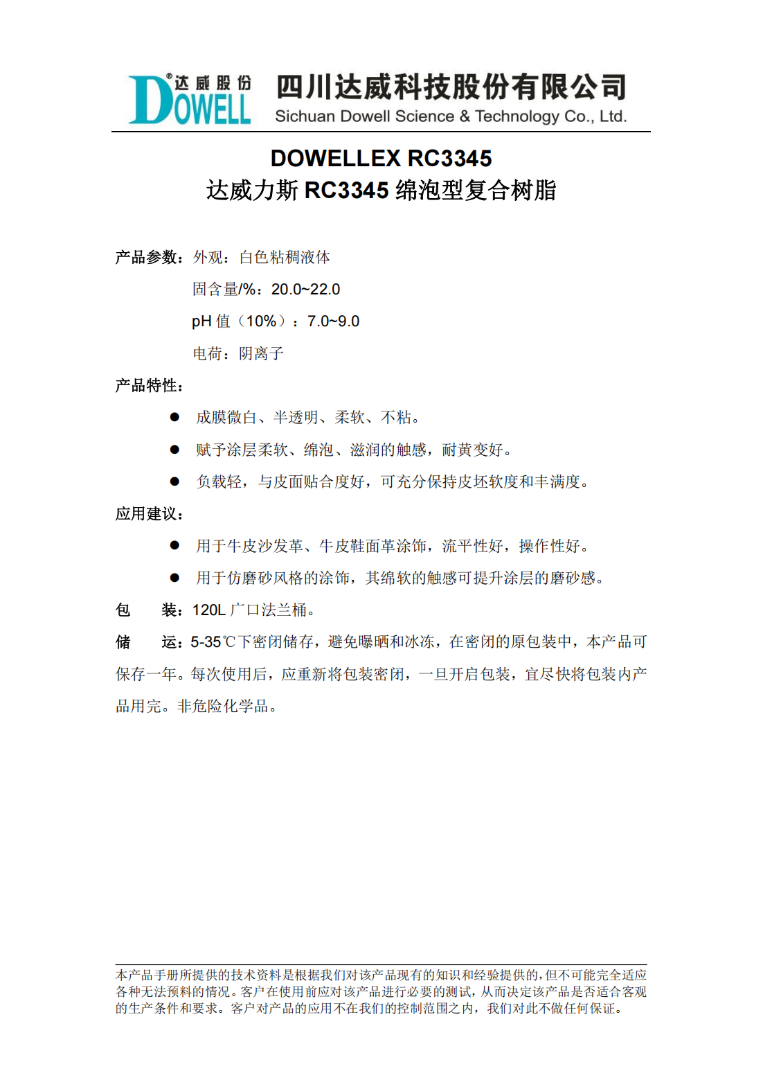 達威力斯RC3345綿泡型復(fù)合樹脂中文說明書_00.png
