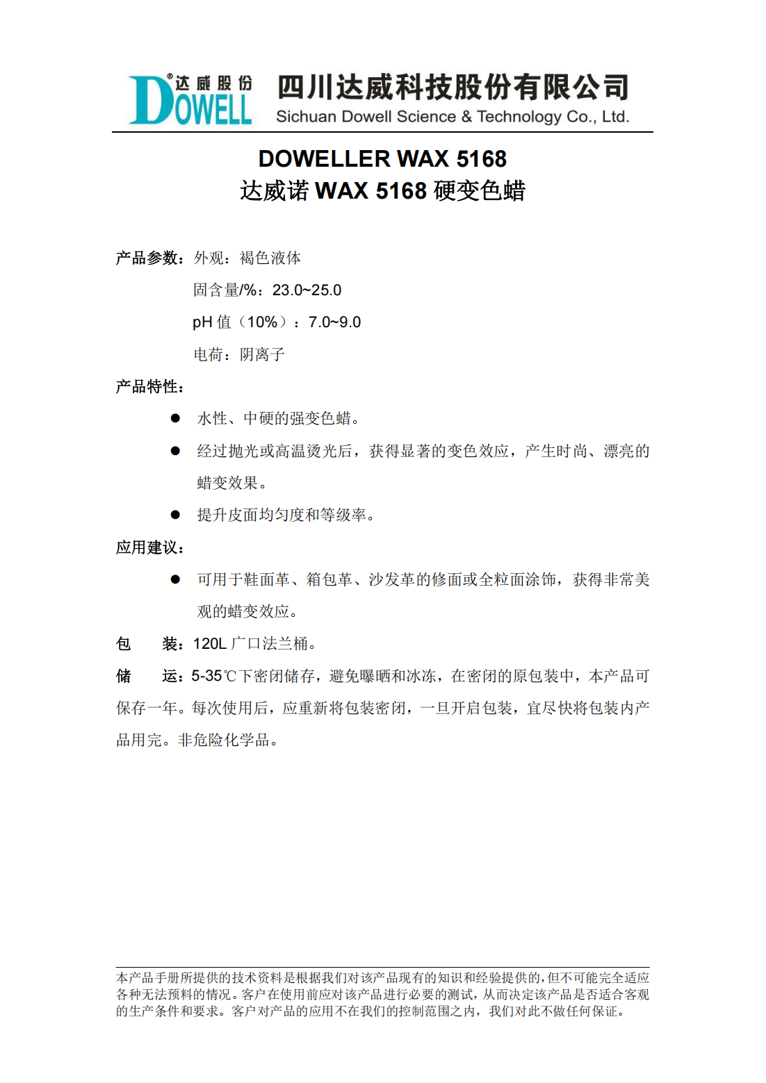 達威諾WAX 5168硬變色蠟中文說明書_00.png