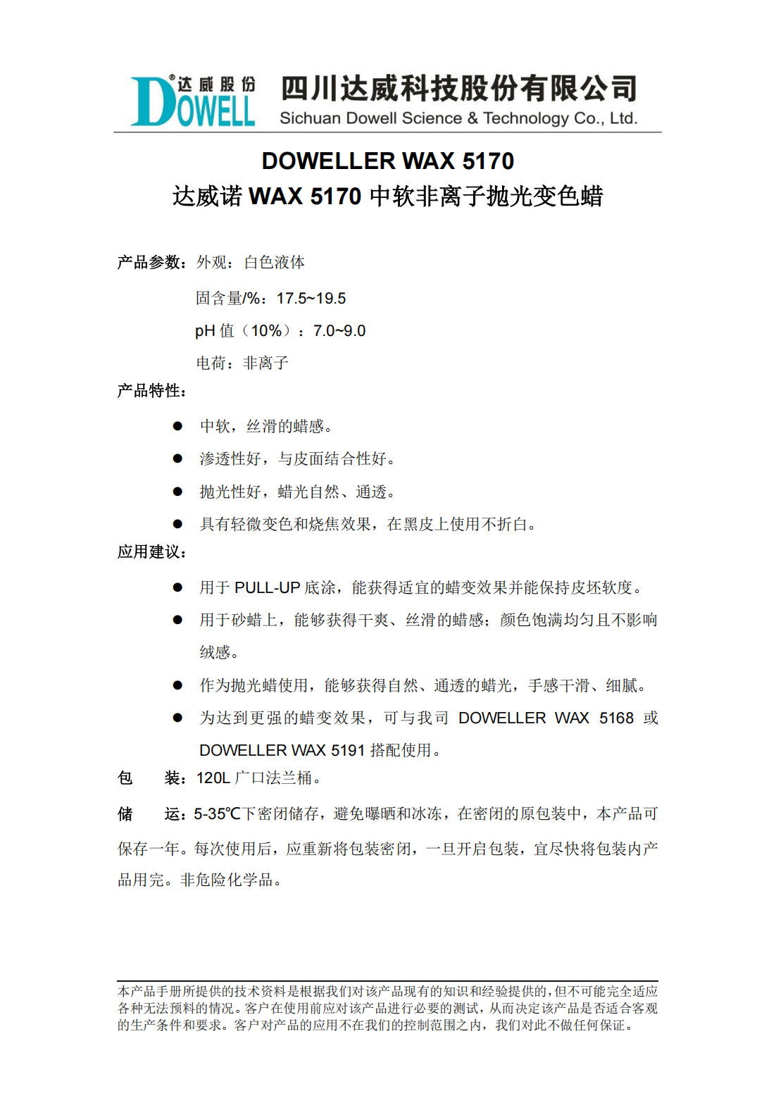達(dá)威諾WAX 5170中軟非離子拋光變色蠟中文說(shuō)明書(shū)_00.png