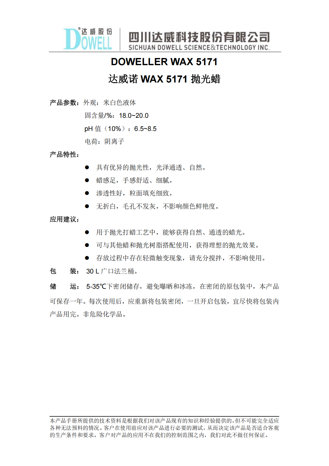 達威諾WAX 5171拋光蠟中文說明書_00.png