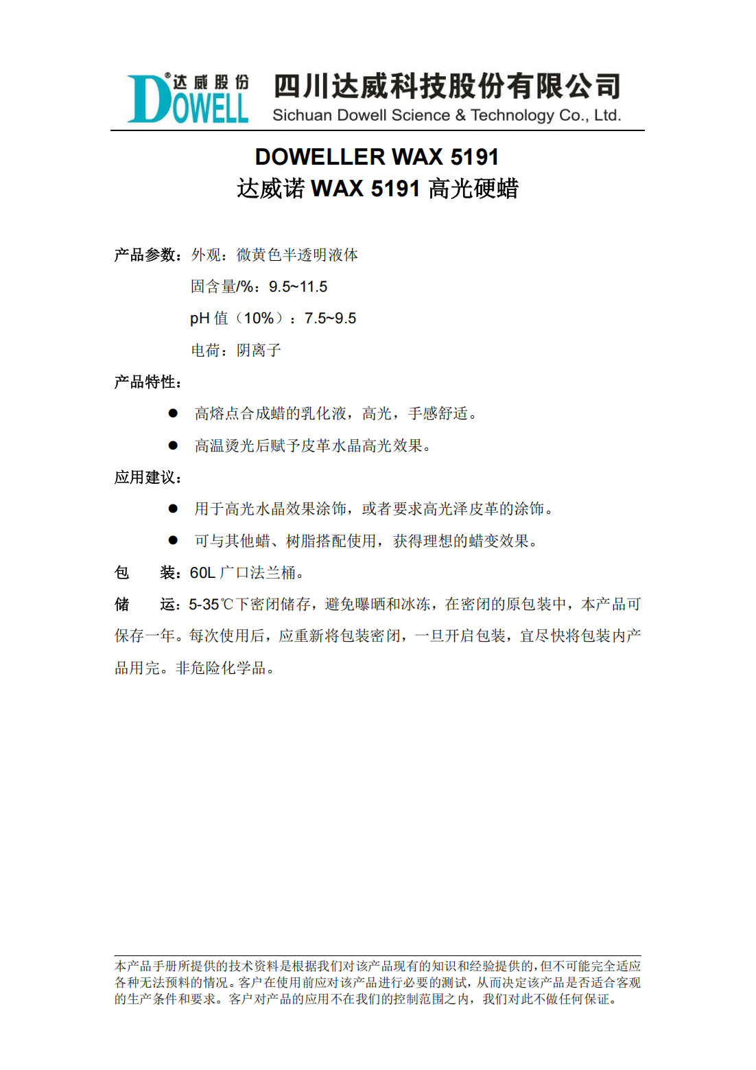 達(dá)威諾WAX 5191高光硬蠟中文說(shuō)明書(shū)_00.png