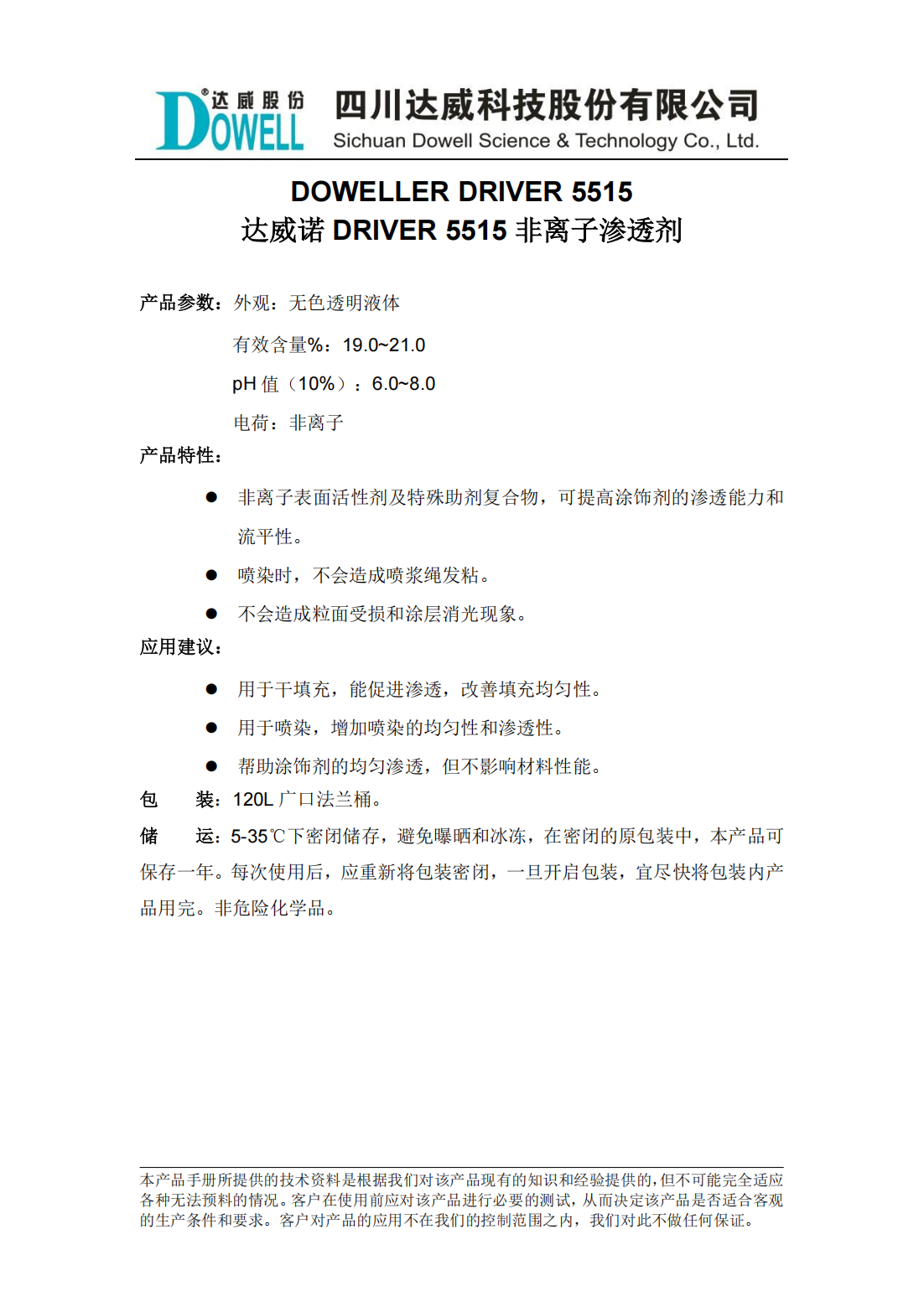 達(dá)威諾DRIVER 5515非離子滲透劑中文說(shuō)明書(shū)_00.png