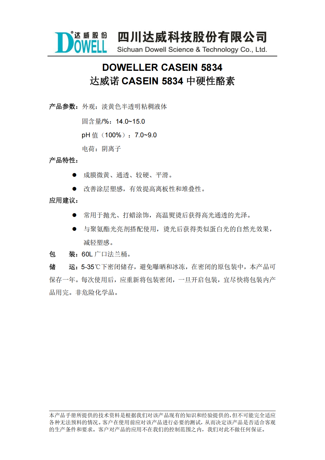達威諾CASEIN 5834中硬性酪素中文說明書_00.png