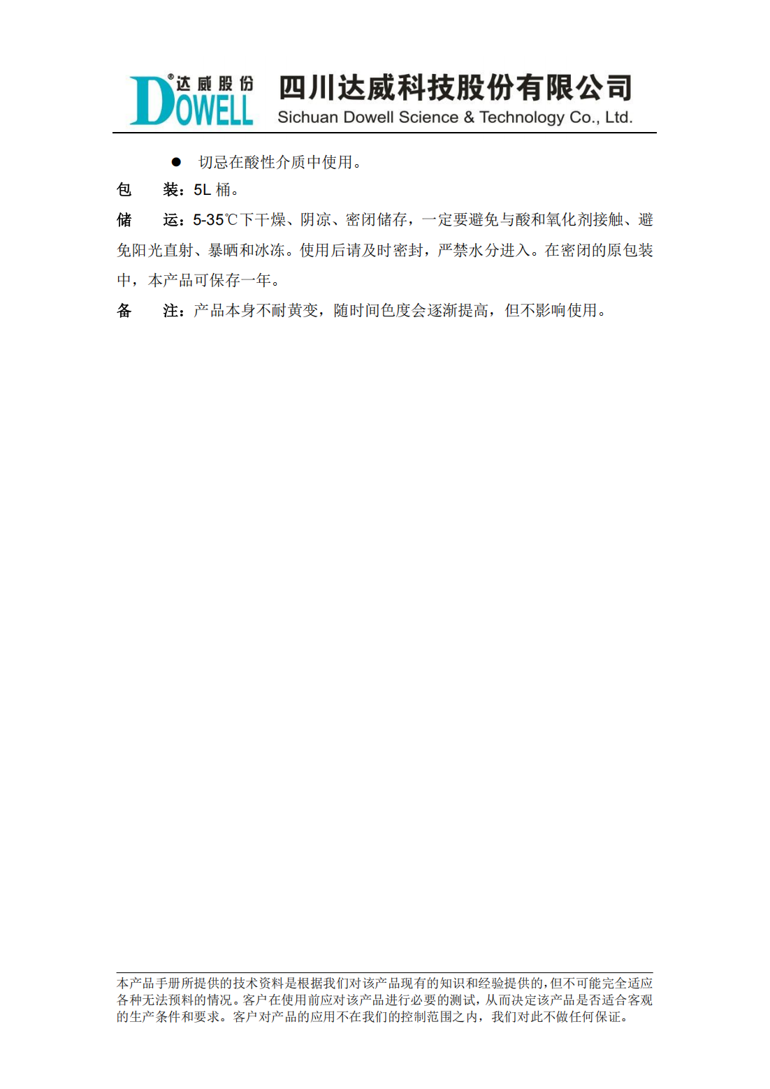 達(dá)威諾LINKER 9090交聯(lián)劑中文說明書_01.png