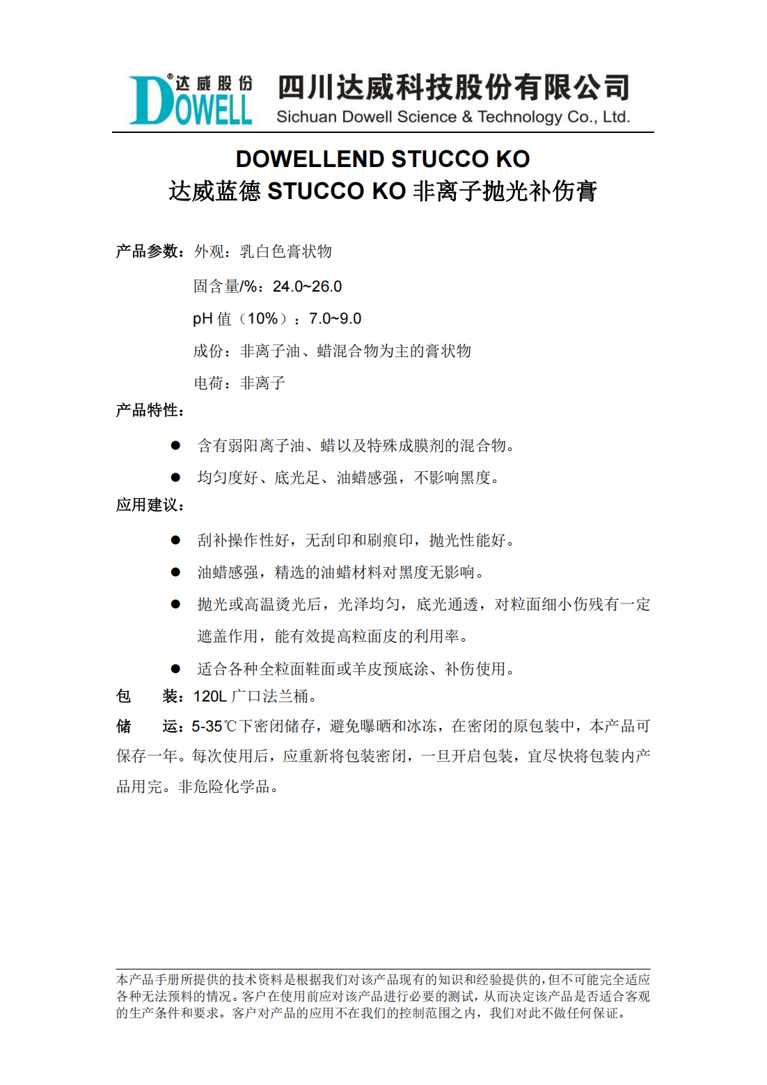 達(dá)威藍(lán)德STUCCO KO非離子拋光補(bǔ)傷膏中文說(shuō)明書(shū)_00.png