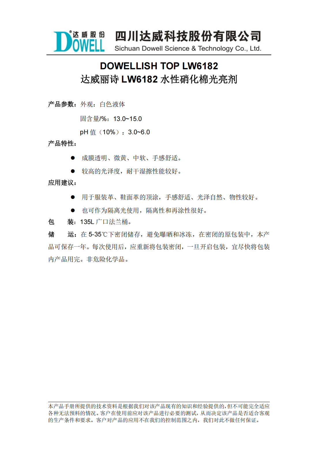 達(dá)威麗詩LW6182水性硝化棉光亮劑中文說明書_00.png