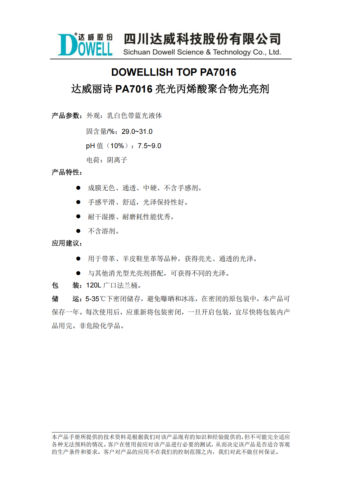 達威麗詩PA7016亮光丙烯酸聚合物光亮劑中文說明書_00.png