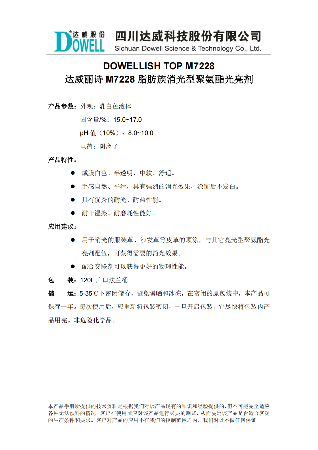 達威麗詩M7228脂肪族消光型聚氨酯光亮劑中文說明書_00.png