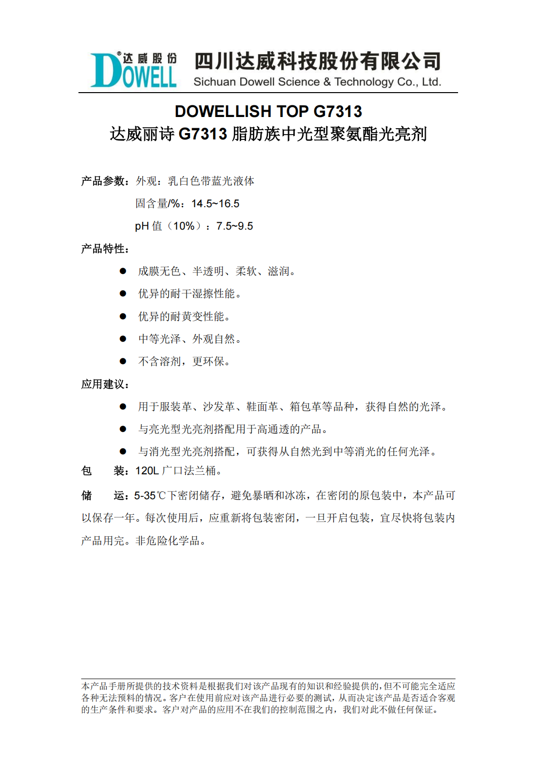 達威麗詩G7313脂肪族中光型聚氨酯光亮劑中文說明書_00.png