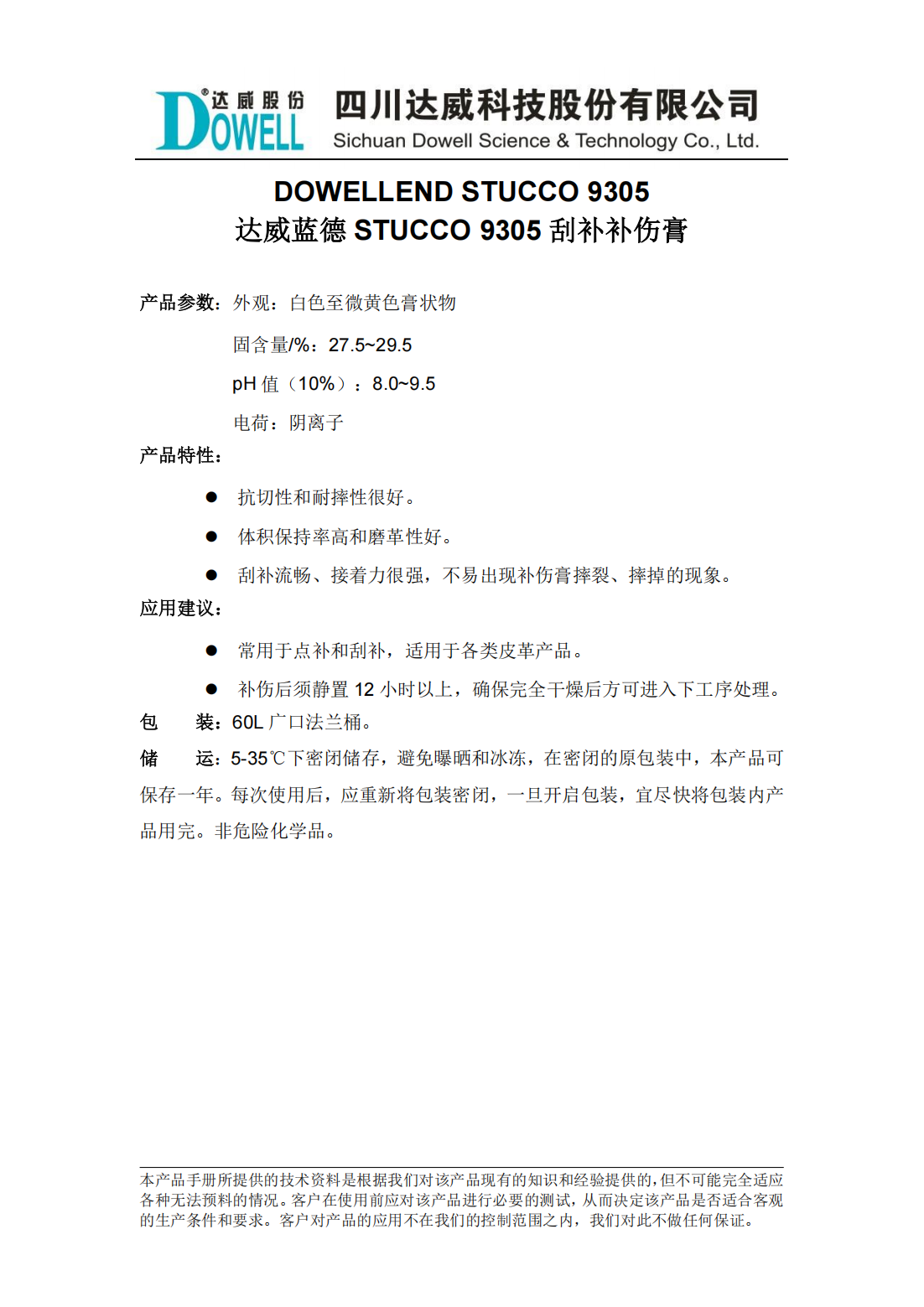達威藍德STUCCO 9305刮補補傷膏中文說明書_00.png