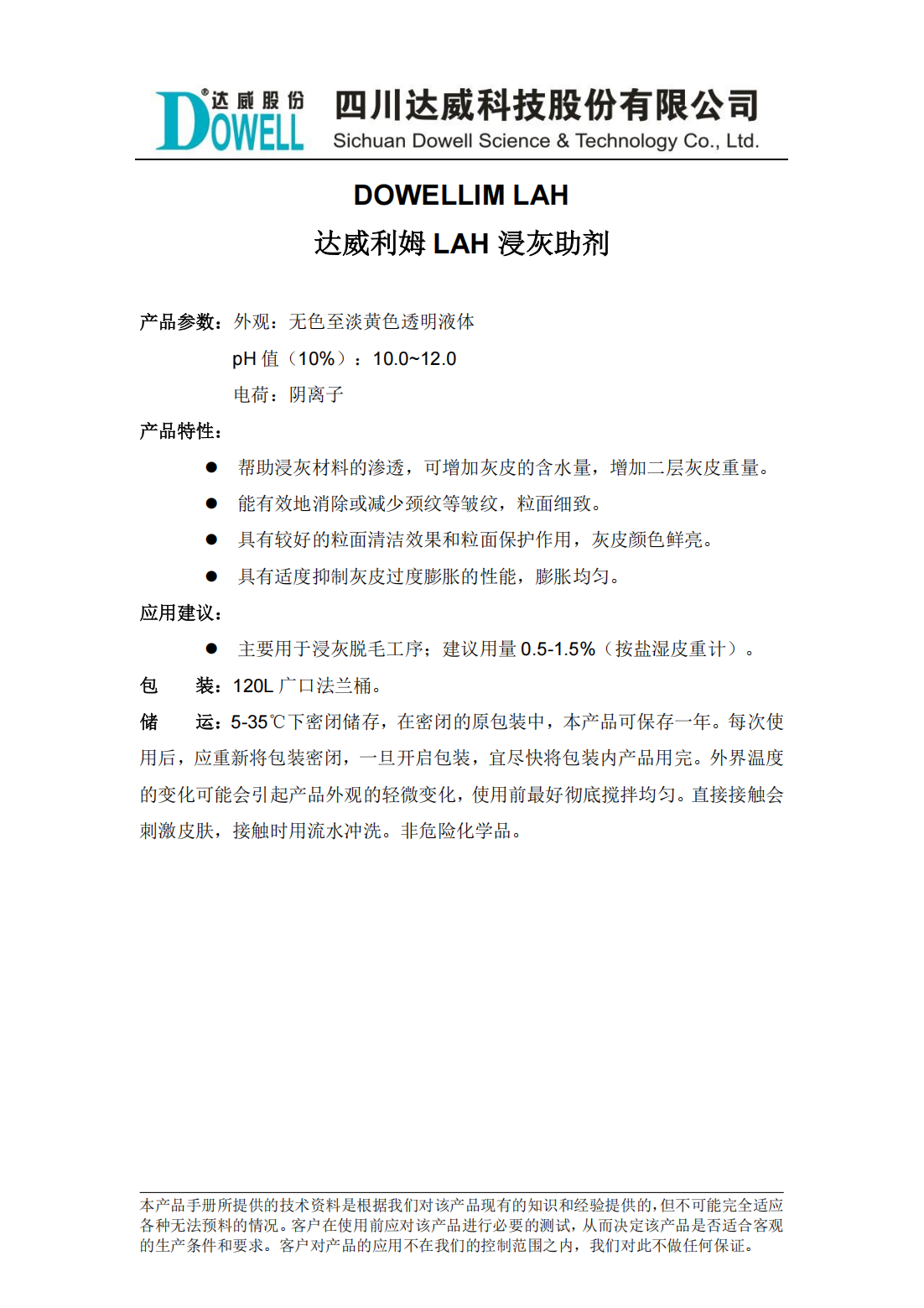 達(dá)威利姆LAH浸灰助劑中文說(shuō)明書_00.png