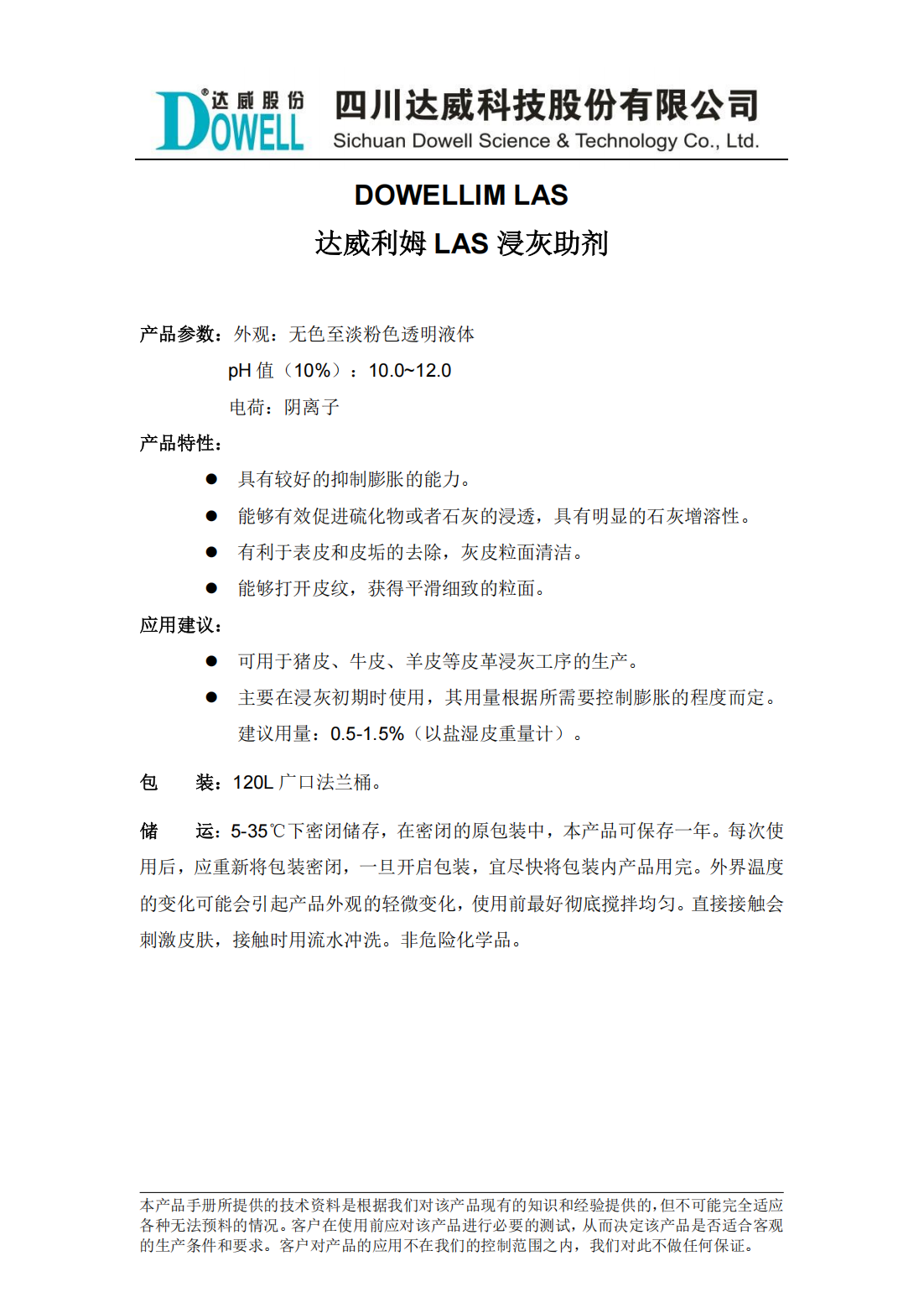 達威利姆LAS浸灰助劑中文說明書_00.png