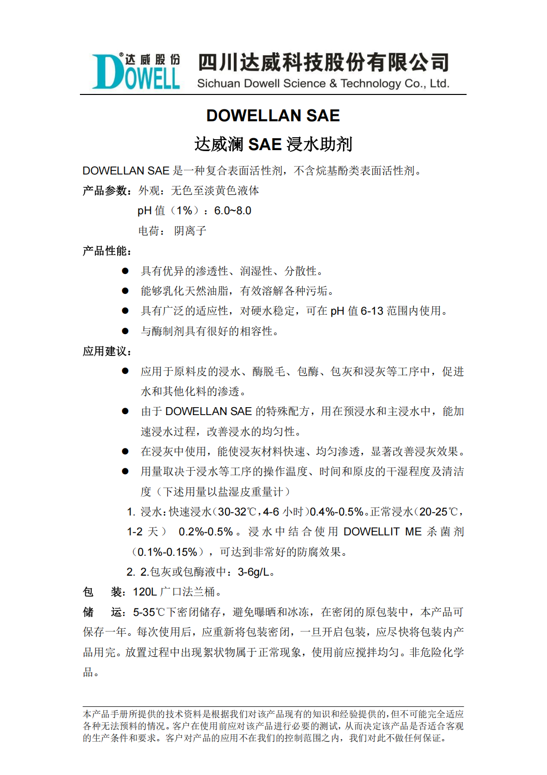 達(dá)威瀾SAE浸水助劑中文說明書_00.png