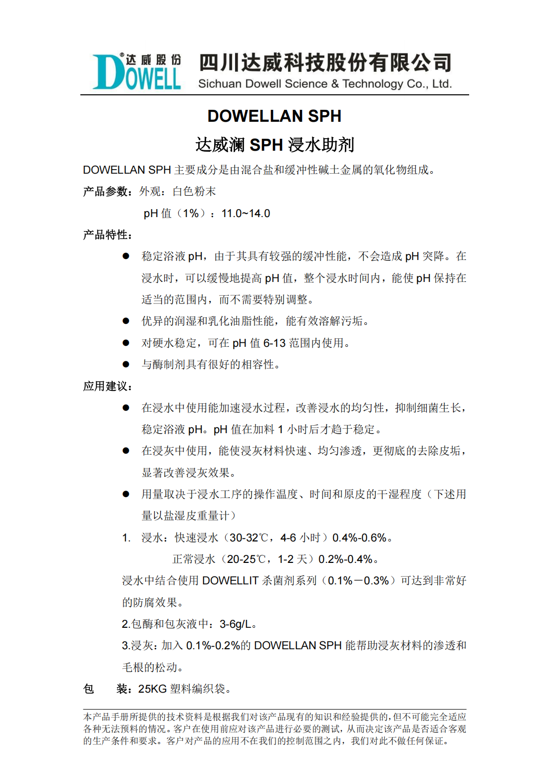 達(dá)威瀾SPH浸水助劑中文說明書_00.png