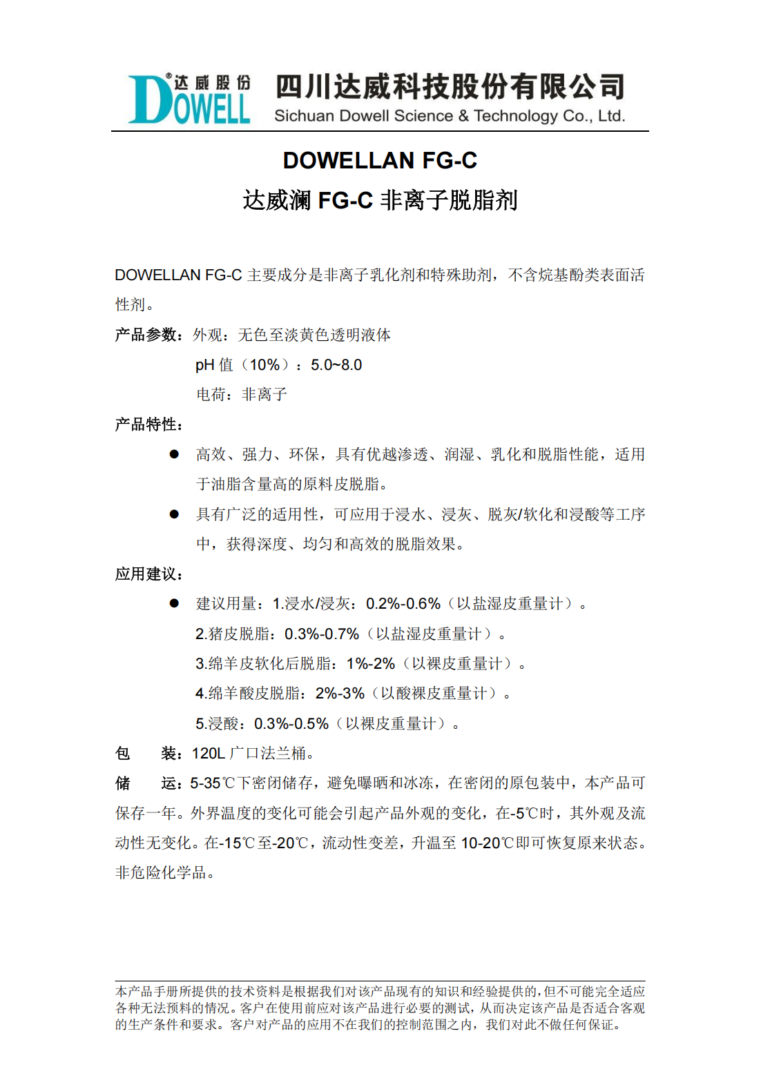 達(dá)威瀾FG-C非離子脫脂劑中文說明書_00.png