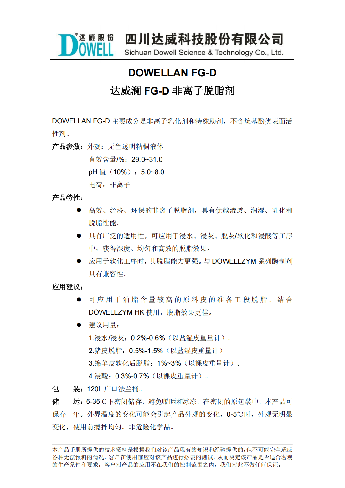 達(dá)威瀾FG-D非離子脫脂劑中文說明書_00.png