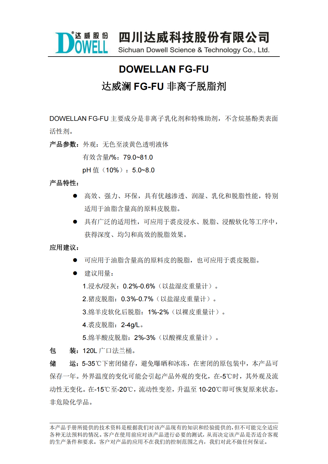 達(dá)威瀾FG-FU非離子脫脂劑中文說明書_00.png