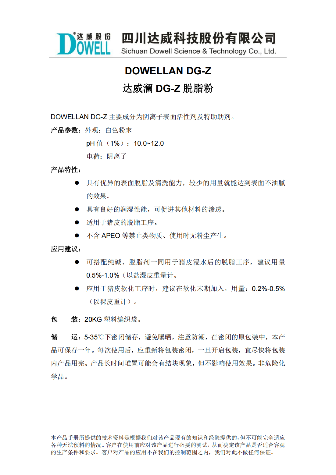 達(dá)威瀾DG-Z脫脂粉中文說(shuō)明書(shū)_00.png