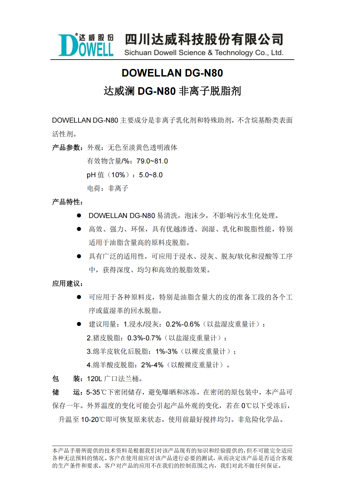 達(dá)威瀾DG-N80非離子脫脂劑中文說明書_00.png