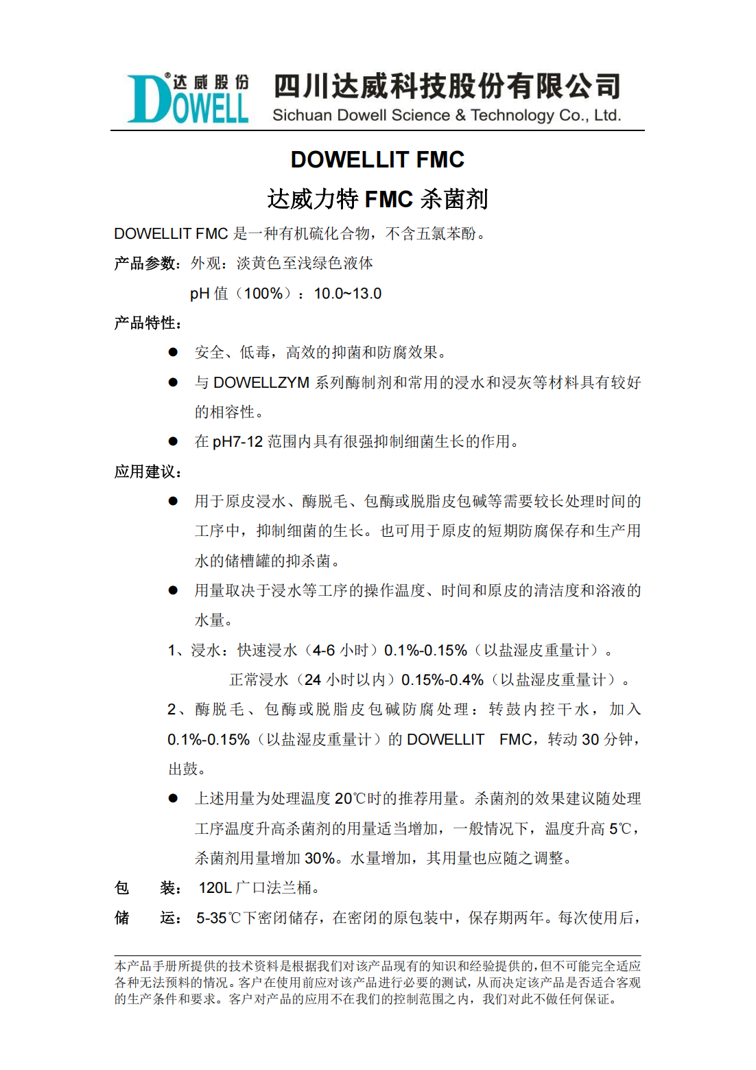 達(dá)威力特FMC殺菌劑中文說(shuō)明書(shū)_00.png