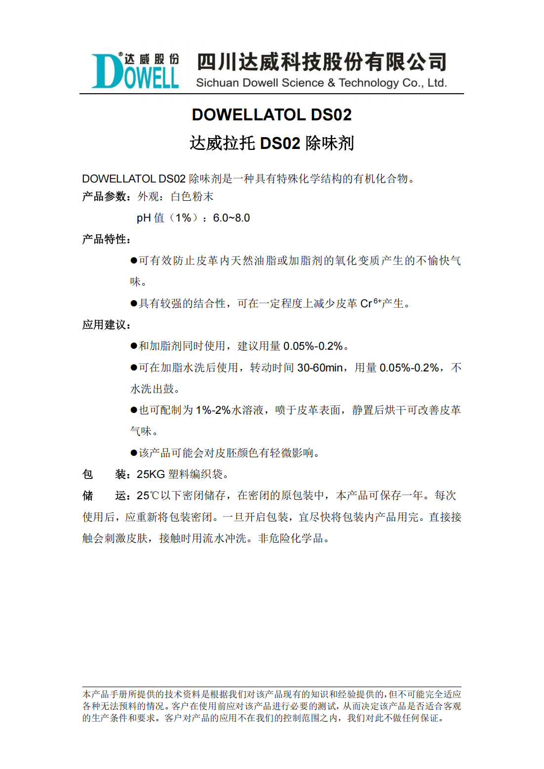 達威拉托DS02除味劑中文說明書_00.png