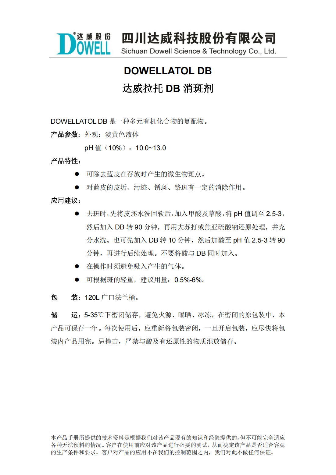 達(dá)威拉托DB消斑劑中文說明書_00.png