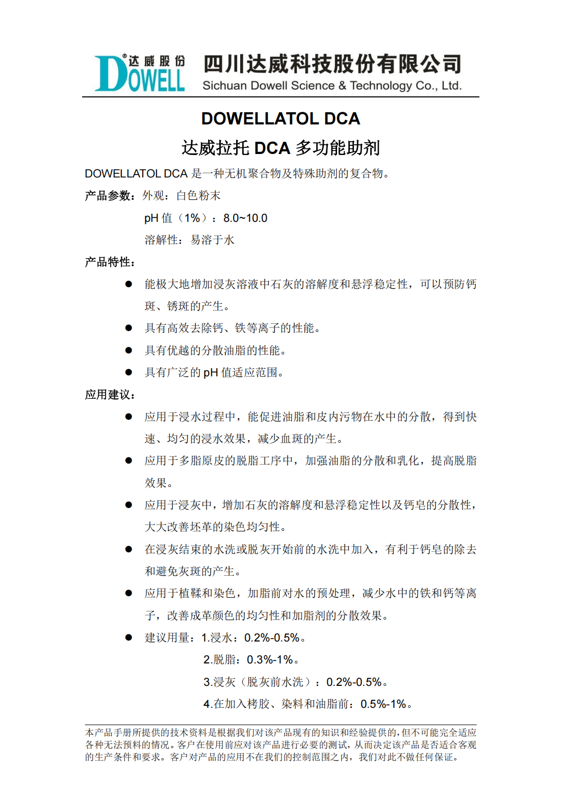 達(dá)威拉托DCA多功能助劑中文說(shuō)明書(shū)_00.png