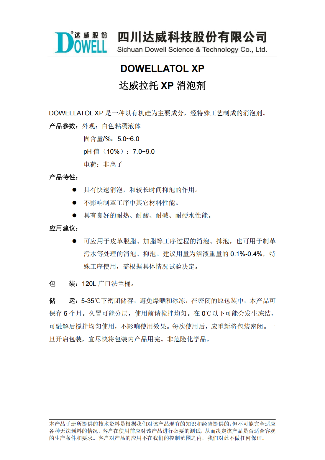 達威拉托XP消泡劑中文說明書_00.png