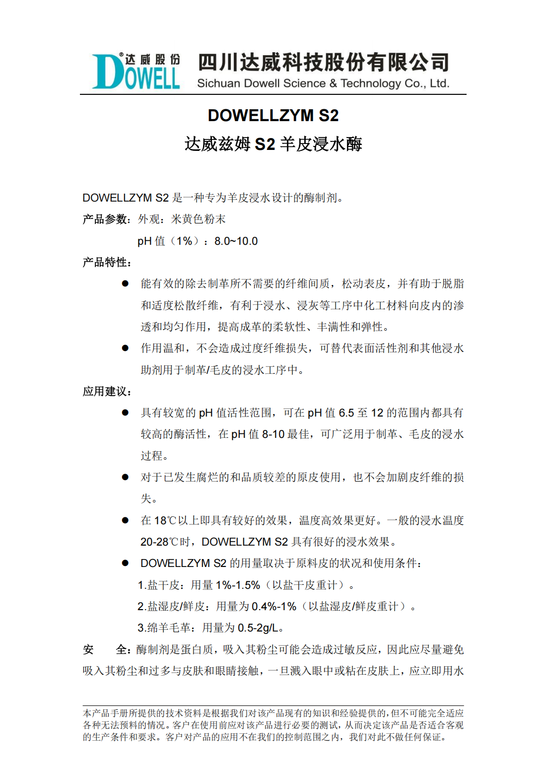 達(dá)威茲姆S2羊皮浸水酶中文說明書_00.png