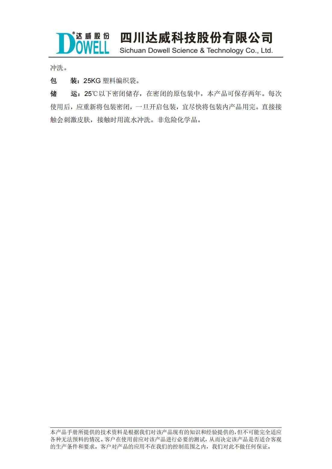 達(dá)威茲姆S2羊皮浸水酶中文說明書_01.png