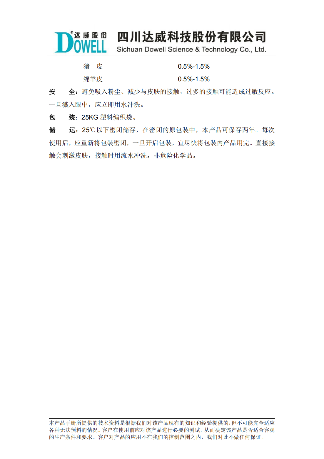 達(dá)威茲姆HK脂肪酶中文說明書_01.png