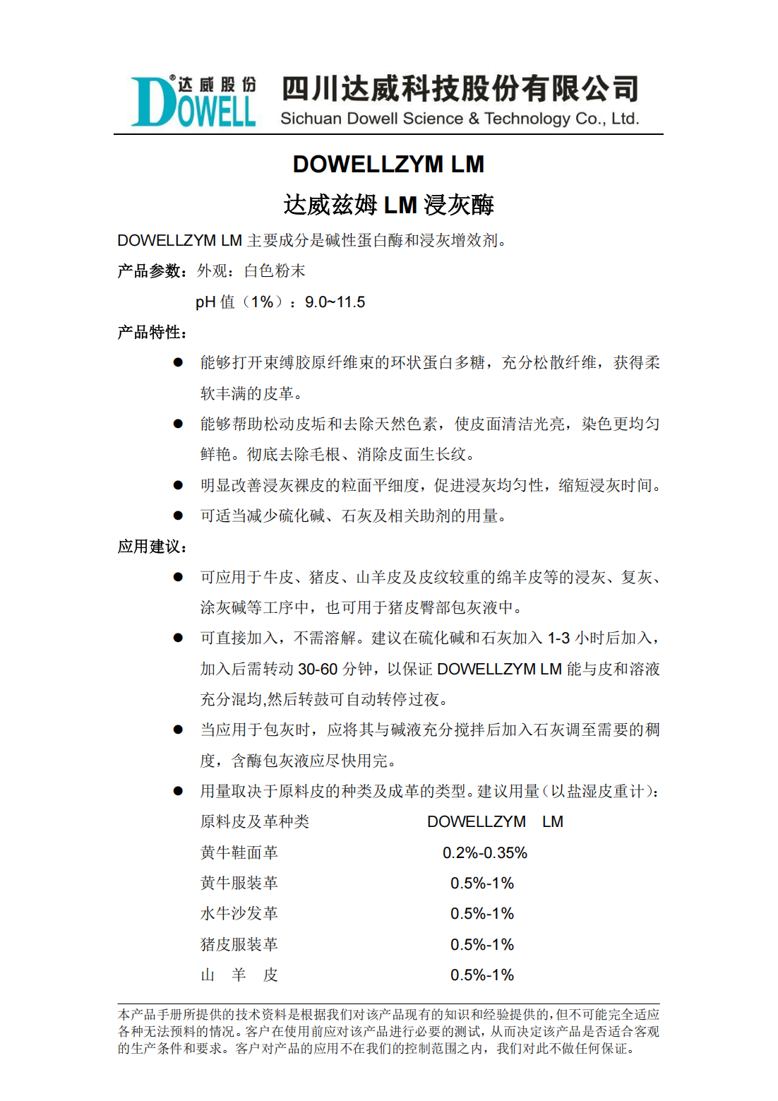 達(dá)威茲姆LM浸灰酶中文說明書_00.png