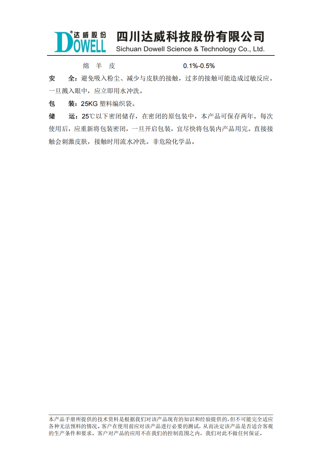 達(dá)威茲姆LM浸灰酶中文說明書_01.png