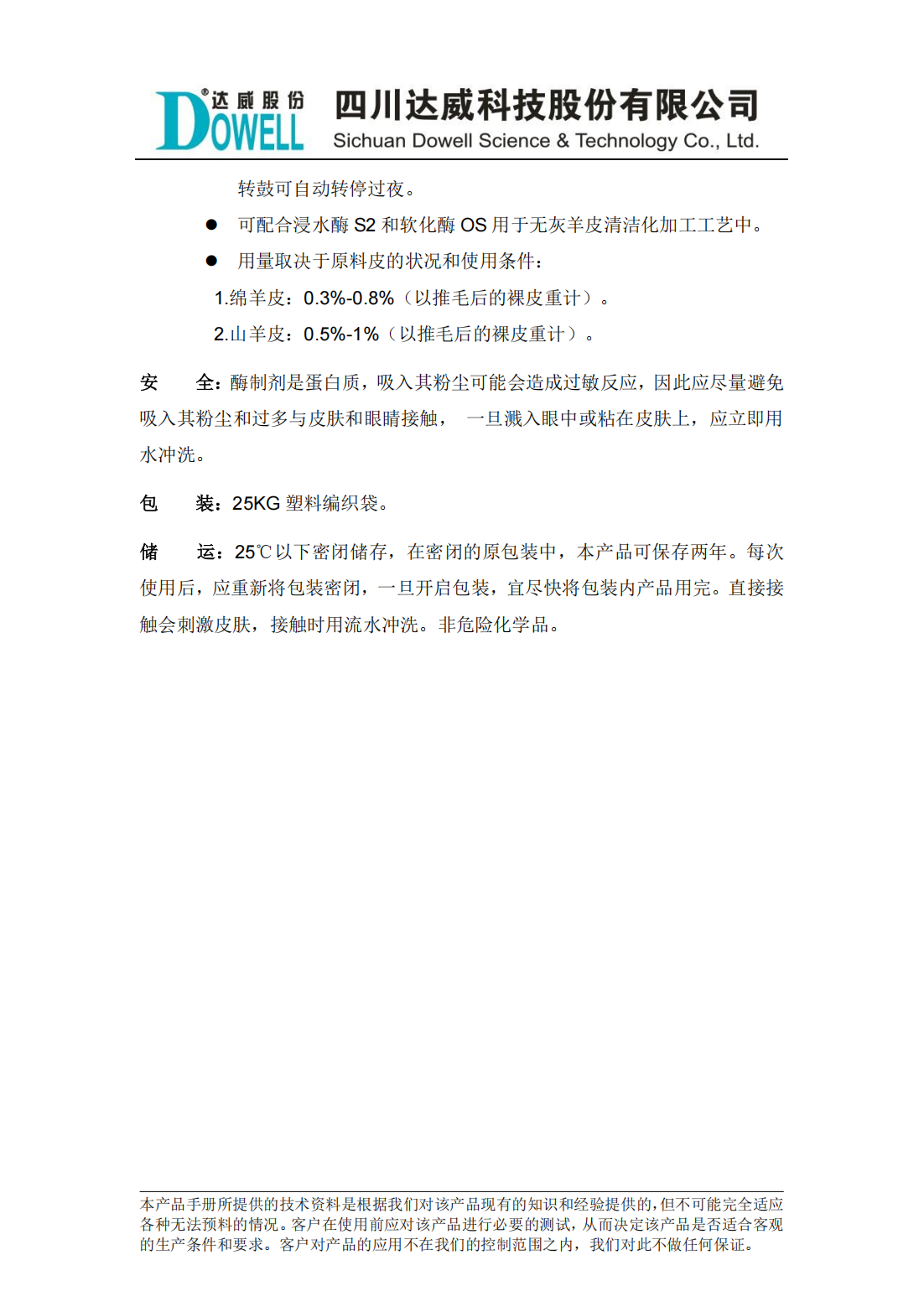 達(dá)威茲姆LS羊皮浸灰酶中文說明書_01.png