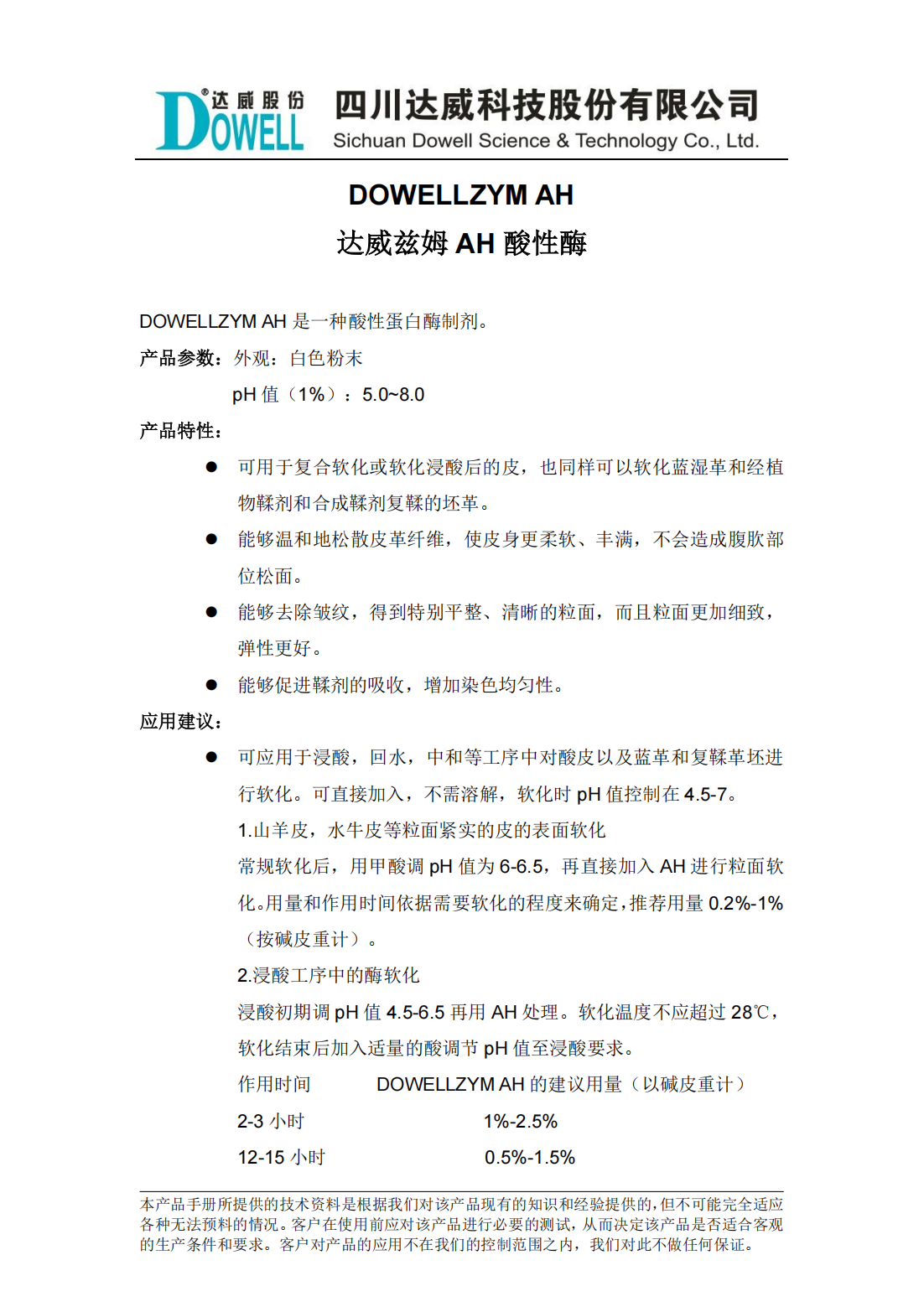 達(dá)威茲姆AH酸性酶中文說(shuō)明書(shū)_00.png