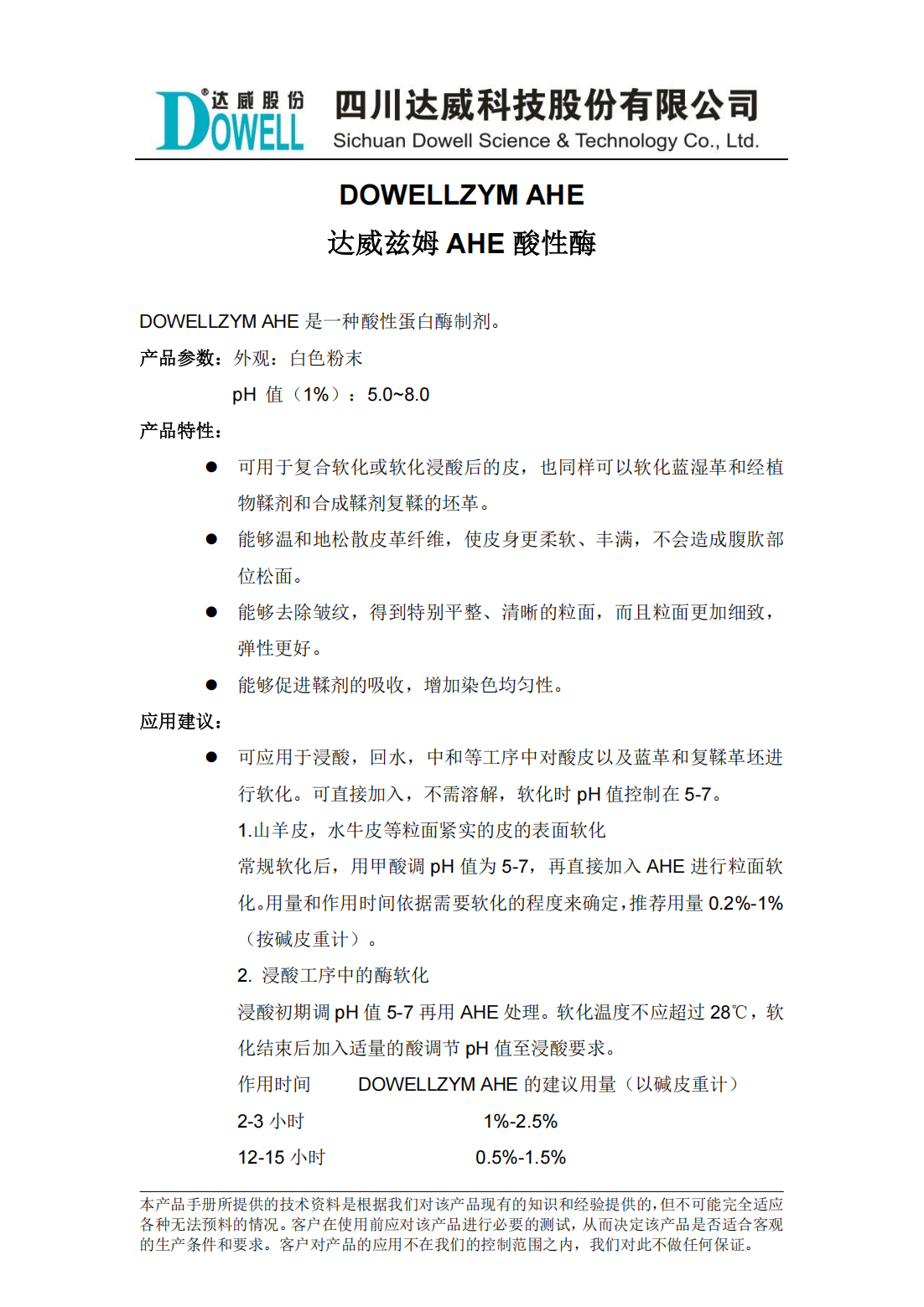 達威茲姆AHE酸性酶中文說明書_00.png