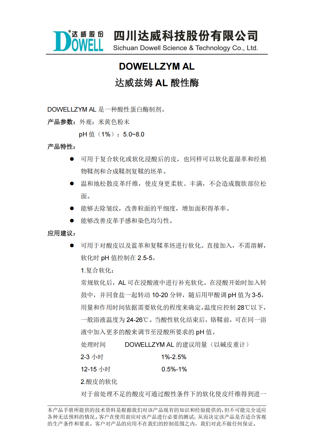 達威茲姆AL酸性酶中文說明書_00.png